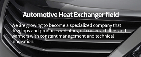 Automotive Heat Exchanger field 